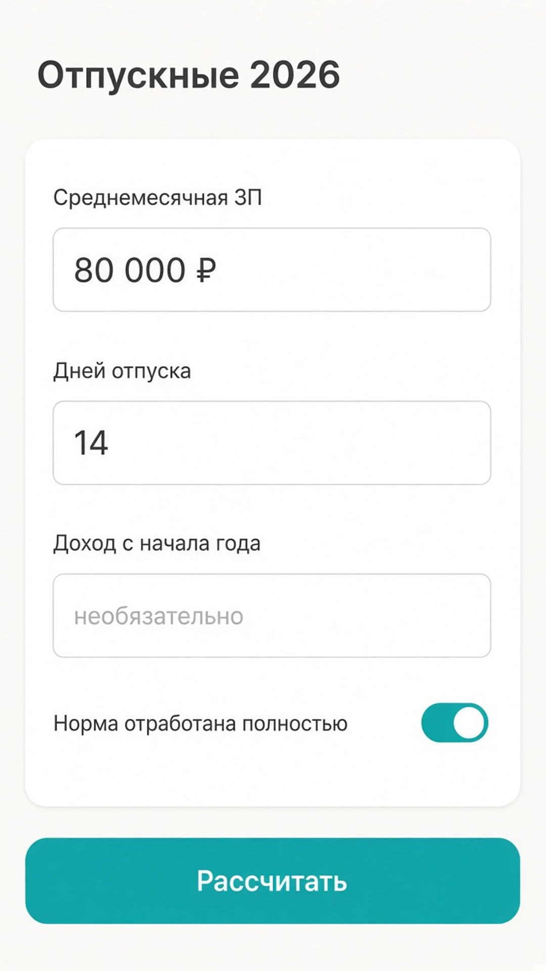 Форма расчёта