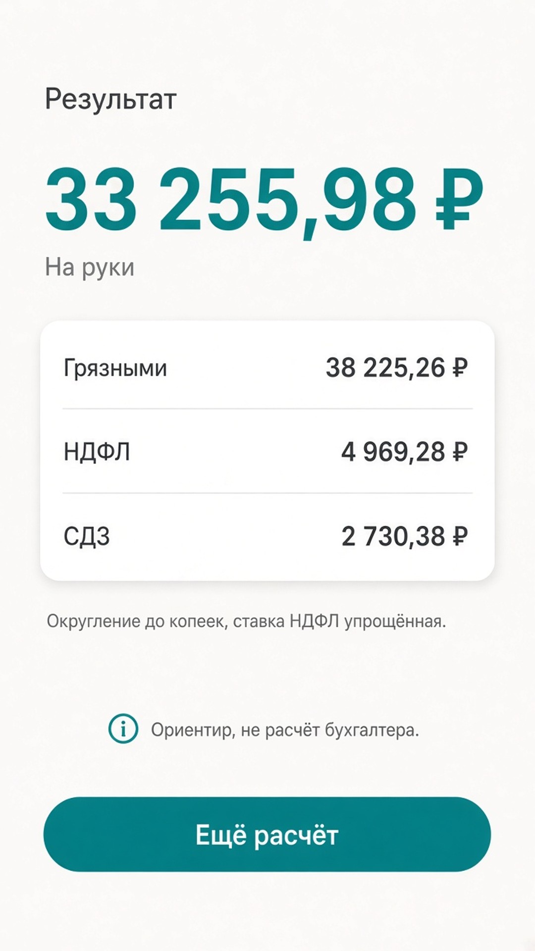 Результат