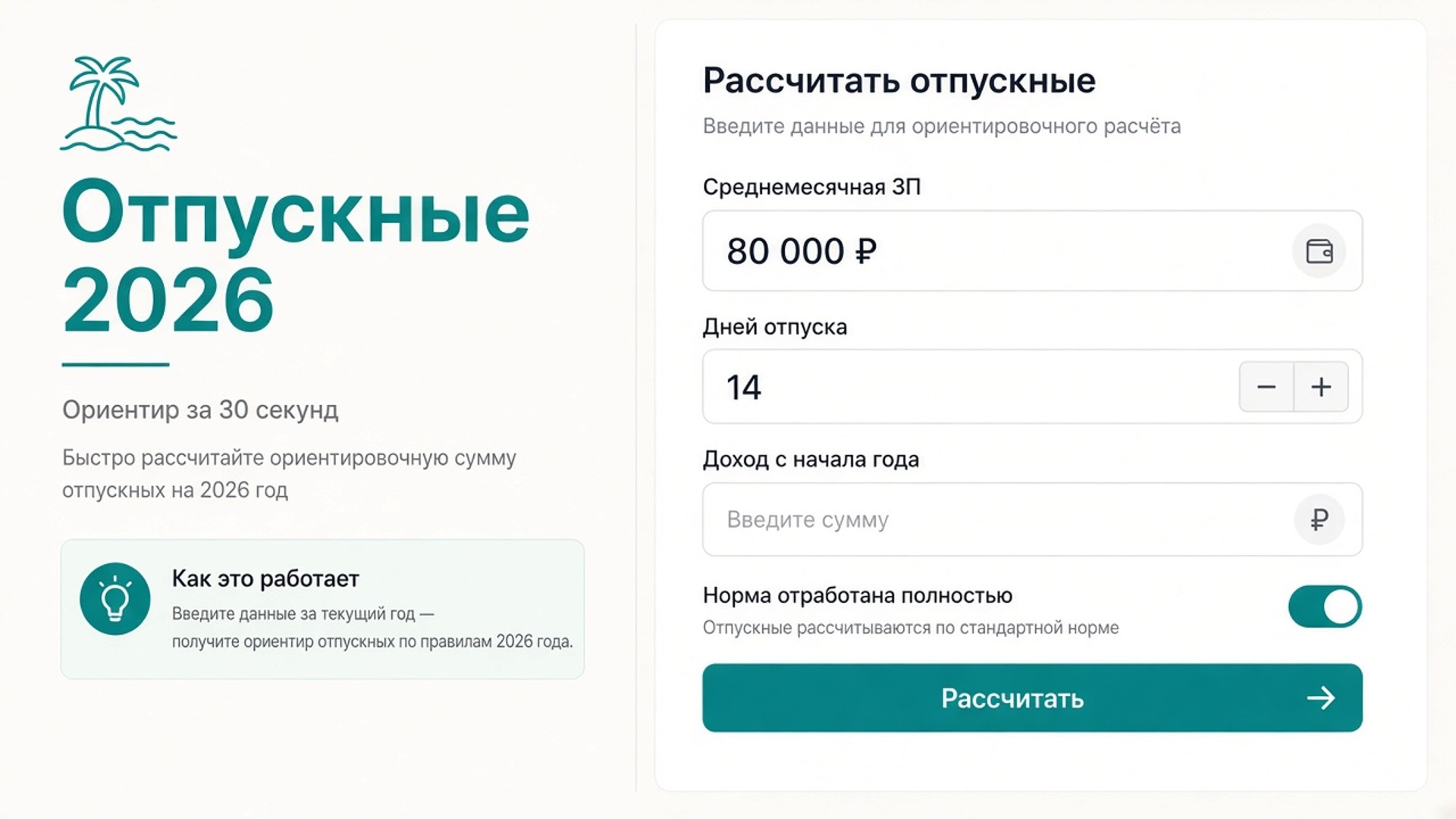 Форма на планшете