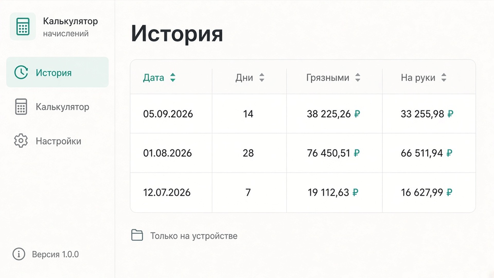 История на планшете